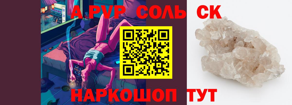 Alfa_PVP крисы CK Нерюнгри