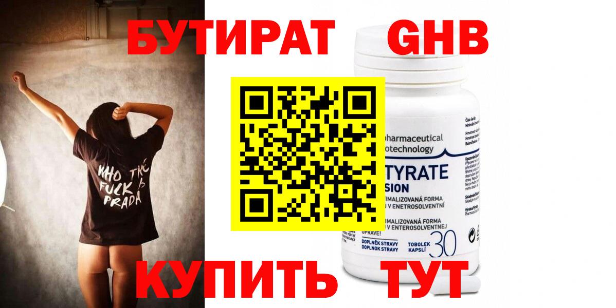 БУТИРАТ бутандиол Нерюнгри