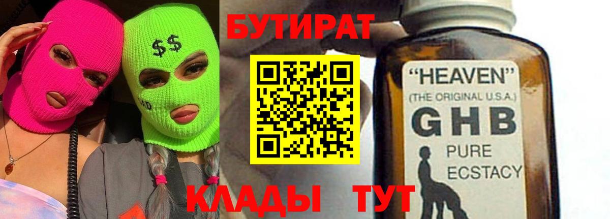 Нерюнгри  БУТИРАТ оксибутират  Вход с VPN 