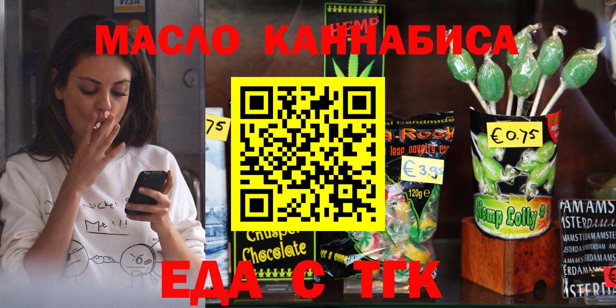 Еда ТГК марихуана  Вход с VPN  Нерюнгри 