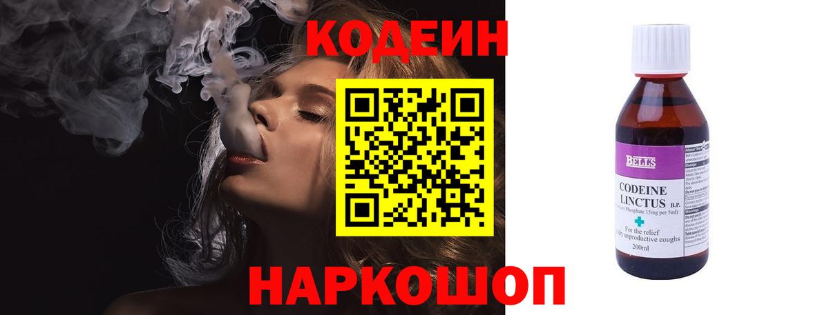 Кодеин Purple Drank  Кодеиновый сироп Lean напиток Lean (лин)  Нерюнгри  Вход с VPN 