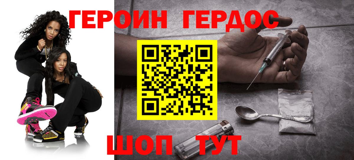 Героин герыч  Вход с VPN  Нерюнгри 