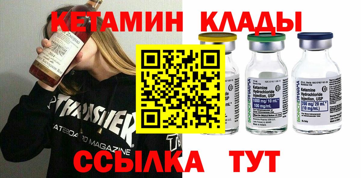 КЕТАМИН ketamine Нерюнгри
