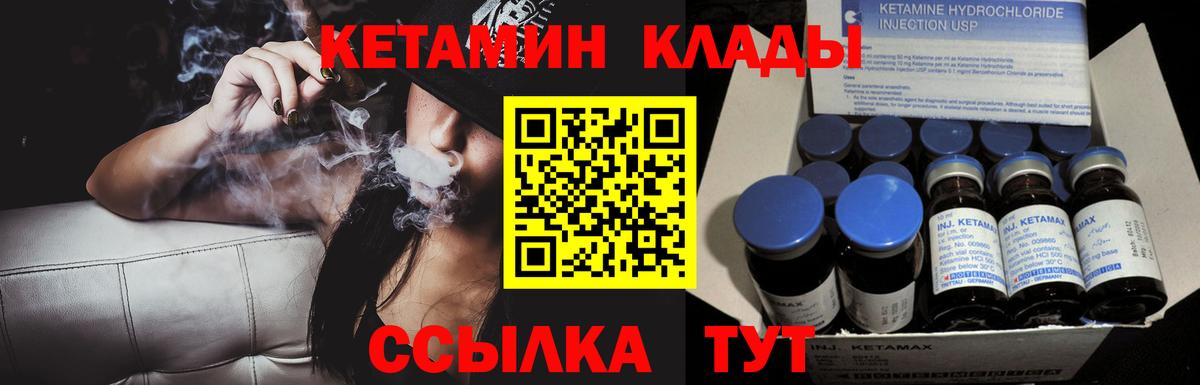 КЕТАМИН VHQ  Вход с VPN  Нерюнгри 