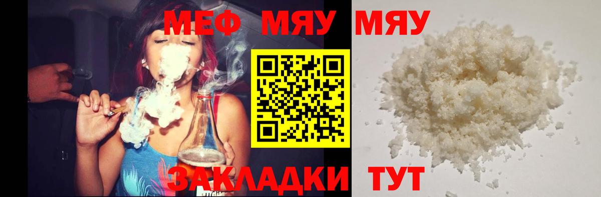 Меф кристаллы  МЯУ-МЯУ  Нерюнгри  Мефедрон  Вход с VPN 