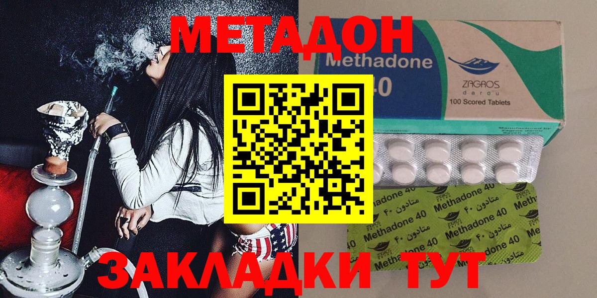 МЕТАДОН мёд  МЕТАДОН methadone  сайты даркнета наркотические препараты  Нерюнгри  Вход с VPN 